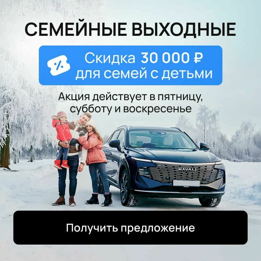 Скидка 30000 Акция