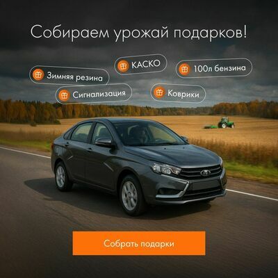 Урожай подарков акция