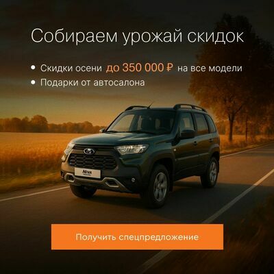 Собираем урожай скидок Акция