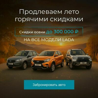 Продлеваем лето скидками акция