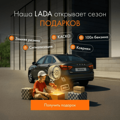 Сезон подарков