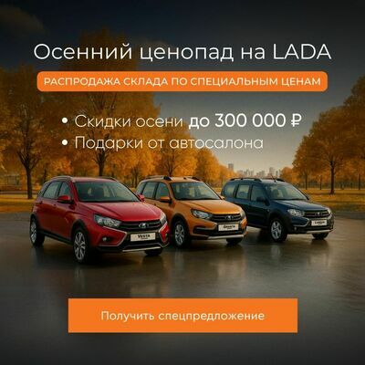 Осенний ценопад акция