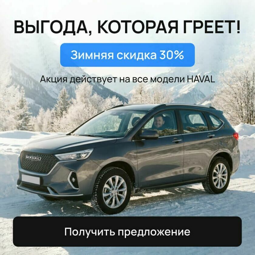 Зимняя скидка 30%